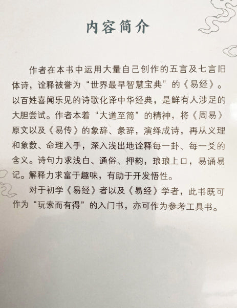 詩化易經