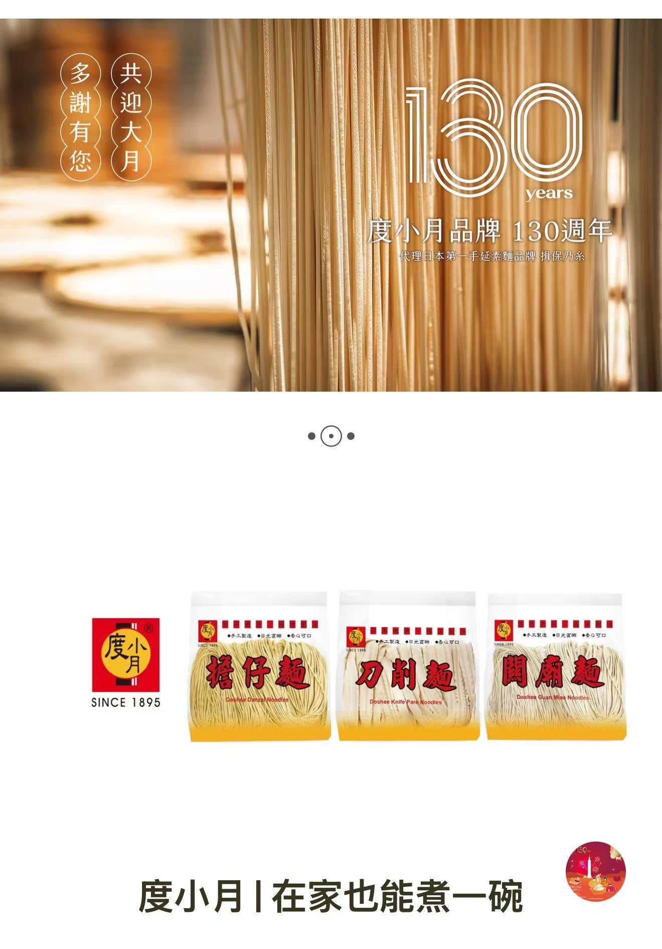 台灣小杜月關廟麵