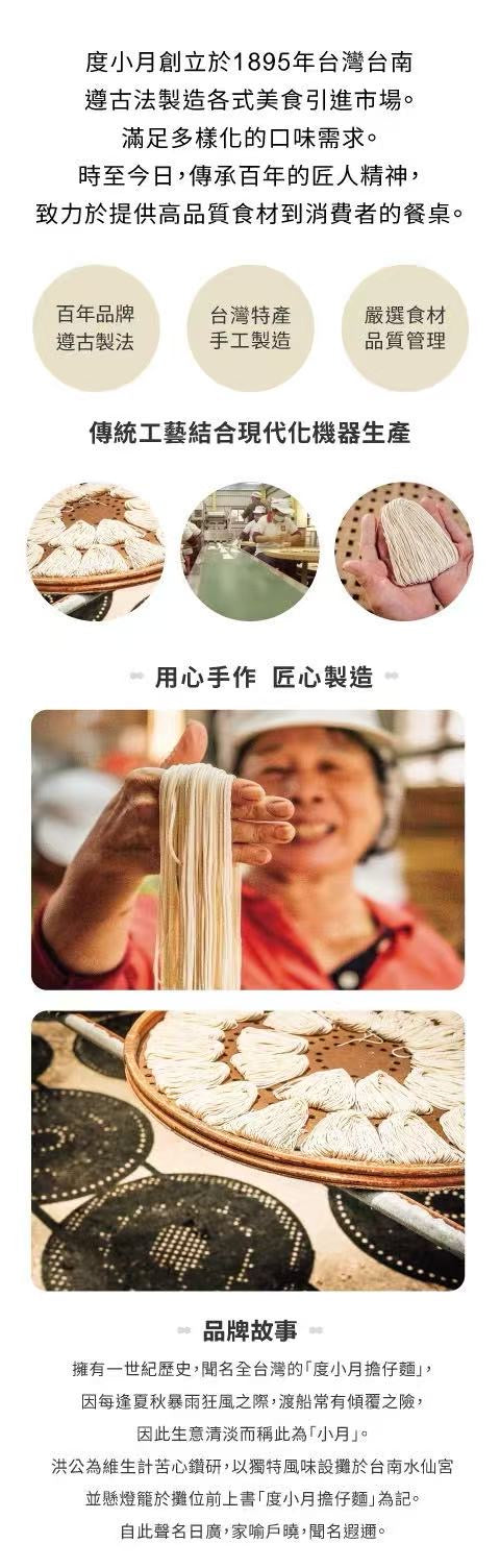 台灣小杜月關廟麵
