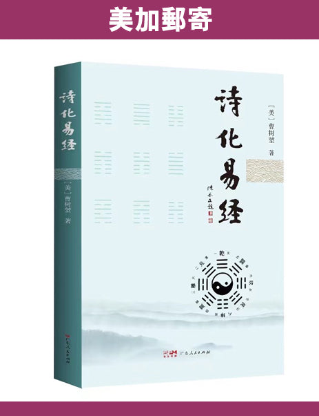 詩化易經