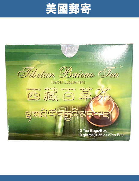 西藏百草茶 Tibetan Baicao Tea Herbal Supplement (買二送一)