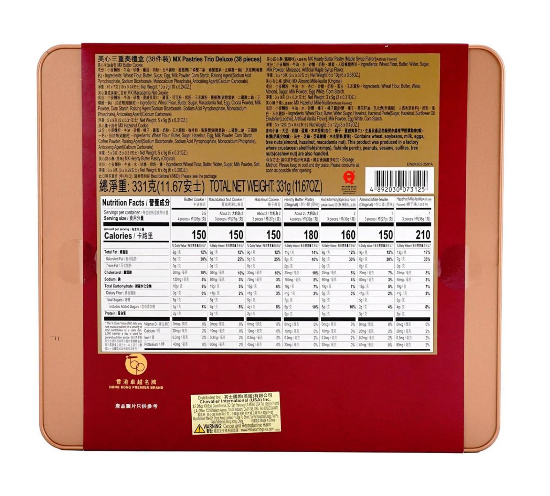 香港美心 三重奏禮盒