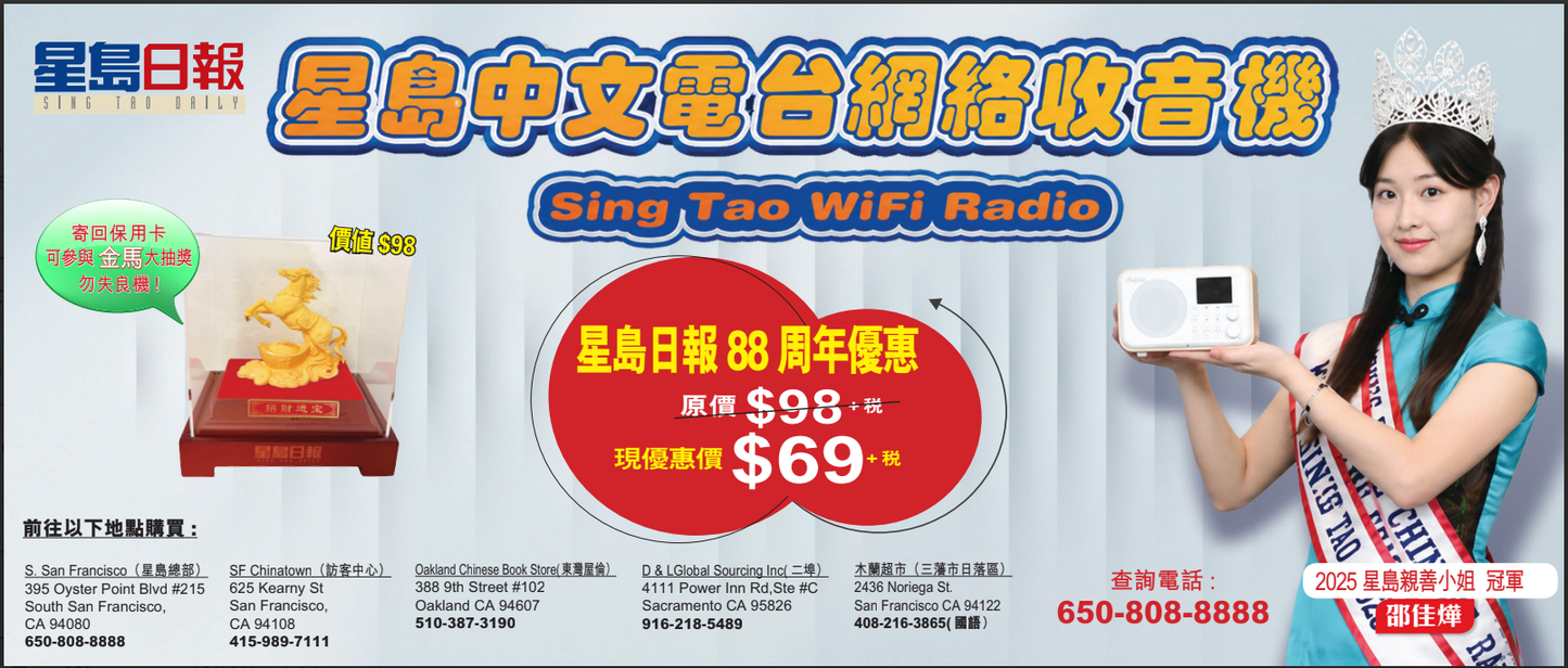 星島中文電台網絡收音機