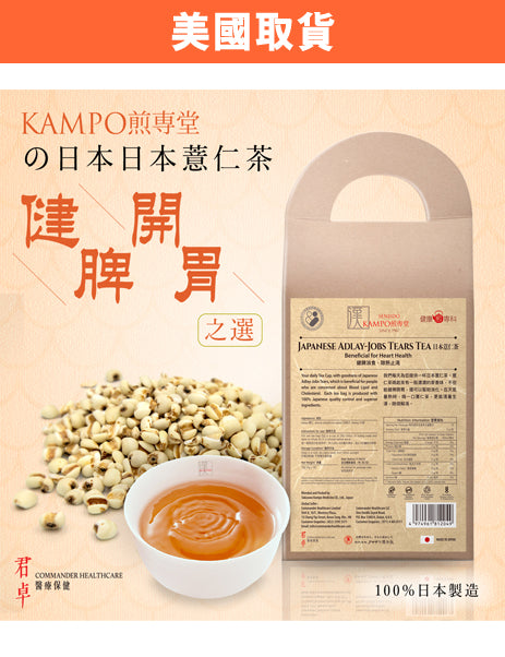 日本薏仁茶 Adlay-Jobs Tears Tea (30茶包)