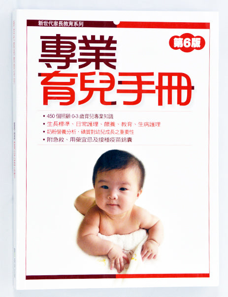 專業育兒手冊