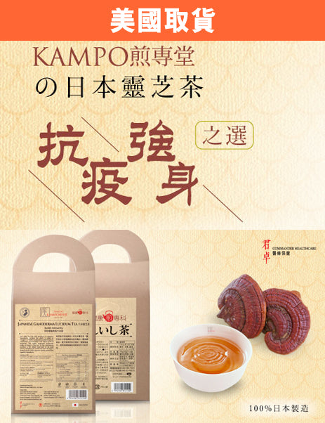 日本靈芝茶 Ganoderma Lucidum Tea (30茶包)