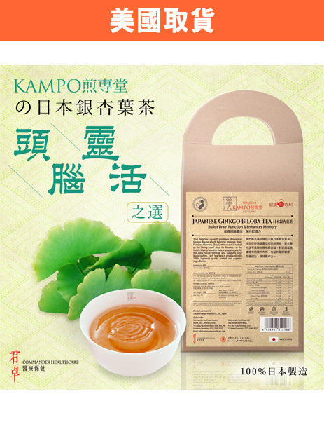 日本銀杏葉茶 Ginkgo Biloba Tea (30茶包)