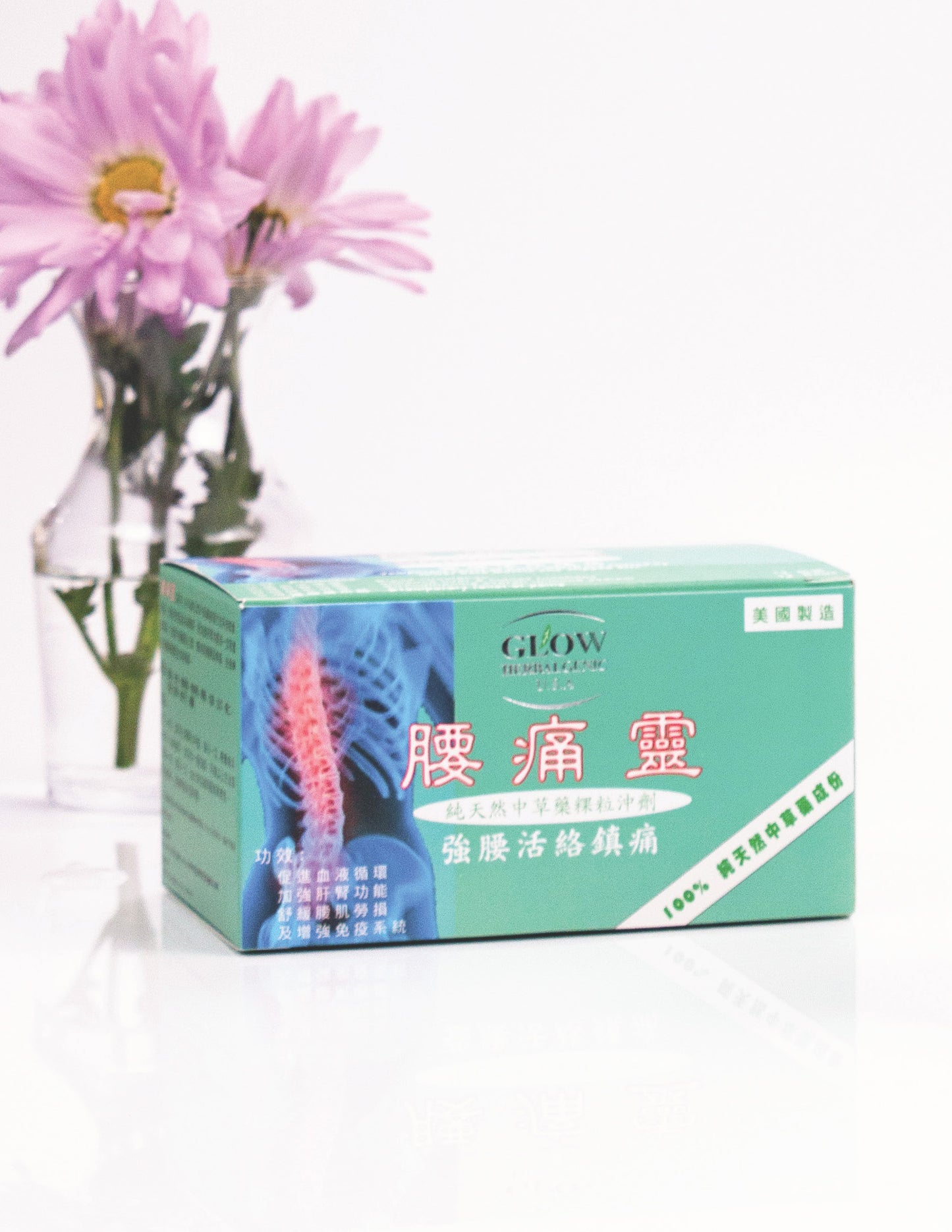 腰痛靈