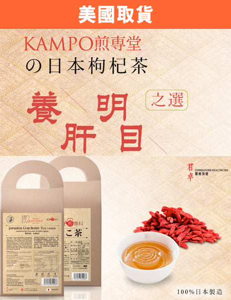 日本枸杞茶 Goji Berry Tea (30茶包)