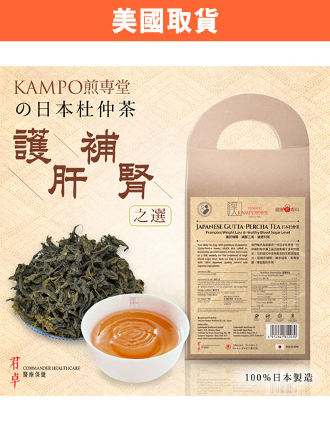 日本杜仲茶 Gutta-Percha Tea (30茶包)