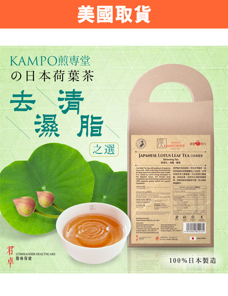 日本荷葉茶 Lotus Leaf Tea (30茶包)