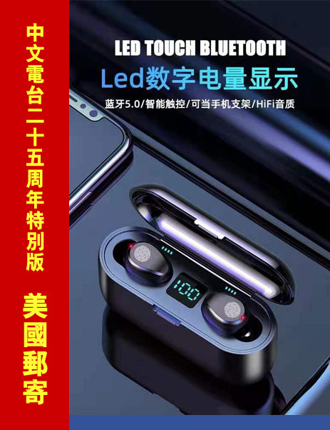 智能觸控藍牙5.0耳機 (星島中文電台25周年特別版)