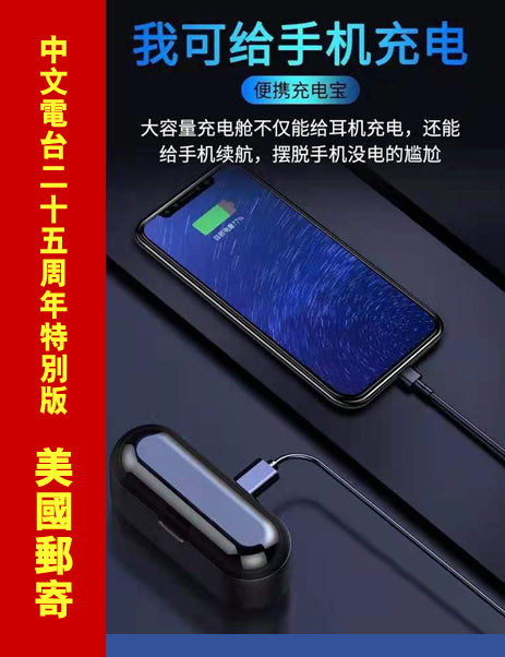 智能觸控藍牙5.0耳機 (星島中文電台25周年特別版)