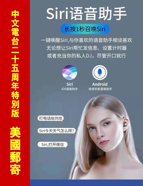 智能觸控藍牙5.0耳機 (星島中文電台25周年特別版)