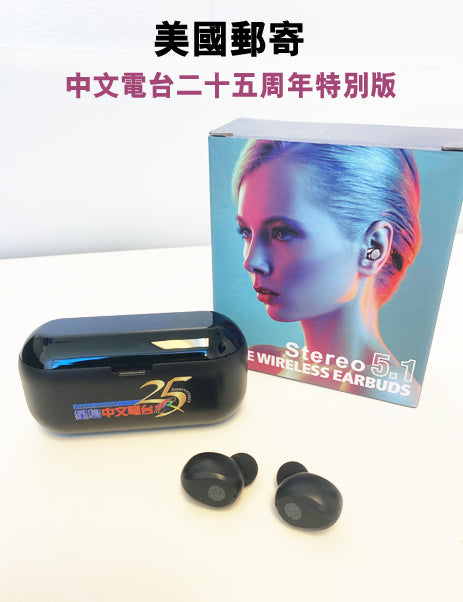 智能觸控藍牙5.0耳機 (星島中文電台25周年特別版)