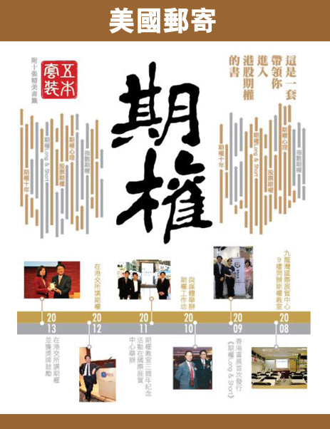 《期權》五本套裝