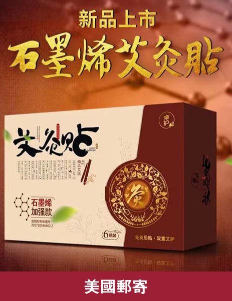 卓護-素美集艾灸貼12貼包裝(加強版)