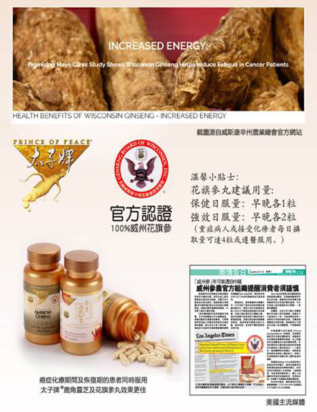 太子牌北海道鹿角靈芝膠囊&威州花旗參膠囊保健組合