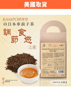 日本車前子茶 Psyllium Fruit Tea (30茶包)