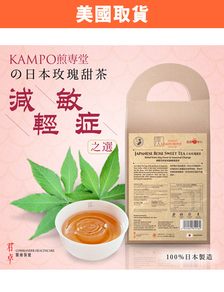 日本玫瑰甜茶 Rose Sweet Tea (30茶包)
