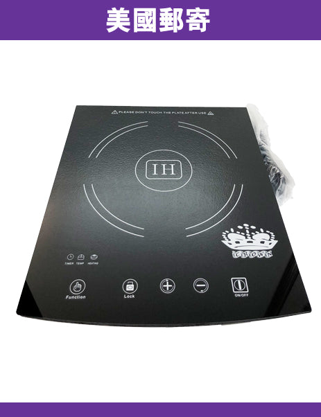 皇冠牌電磁爐